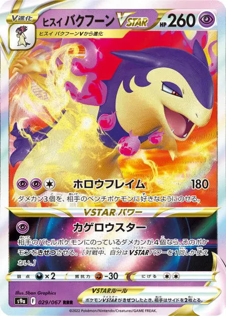 Typhlosion de Hisui-VSTAR 029/067 OSMO CARDS