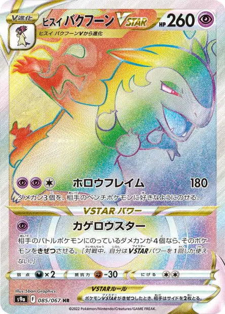 Typhlosion de Hisui-VSTAR 085/067 OSMO CARDS