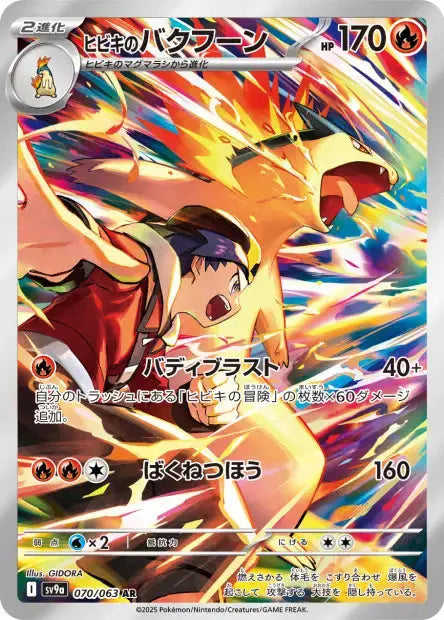 Typhlosion de Luth 070/63 OSMO CARDS