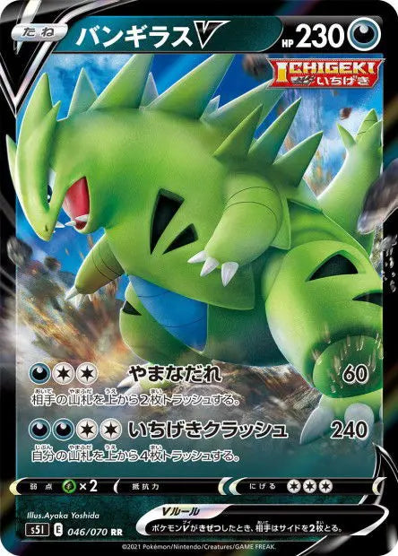 Tyranocif-V 046/070 OSMO CARDS
