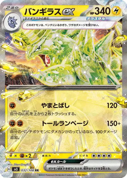 Tyranocif ex 032/108 OSMO CARDS