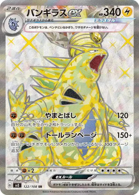 Tyranocif ex 122/108 OSMO CARDS