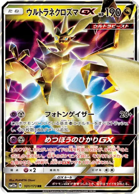 Ultra Necrozma-GX 101/173 OSMO CARDS