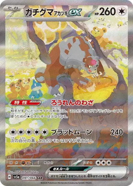 Ursaking Lune Vermeille ex 091/066 OSMO CARDS