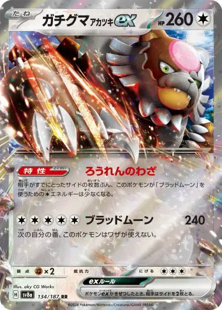 Ursaking Lune Vermeille ex 134/187 OSMO CARDS