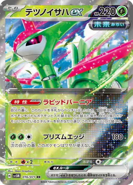 Vert-de-Fer ex 016/071 OSMO CARDS