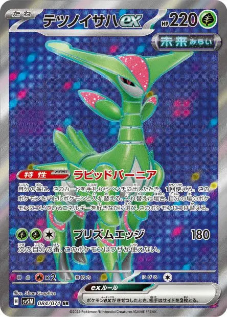 Vert-de-Fer ex 084/071 OSMO CARDS