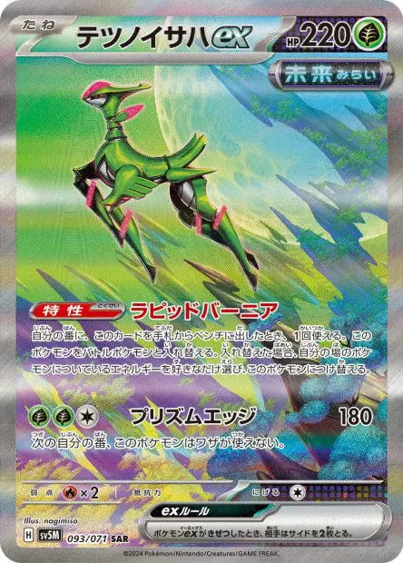 Vert-de-Fer ex 093/071 OSMO CARDS