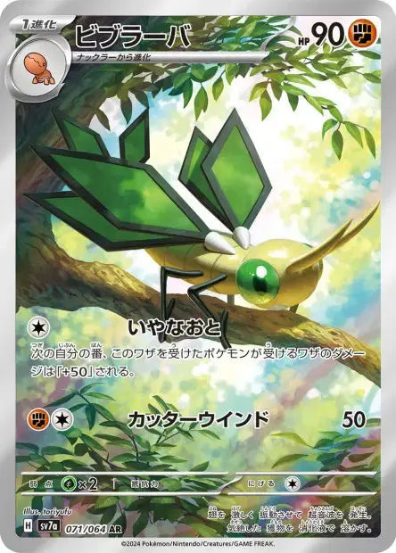 Vibraninf 071/064 OSMO CARDS