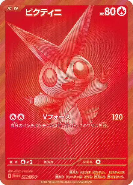 Victini 288/SV-P OSMO CARDS