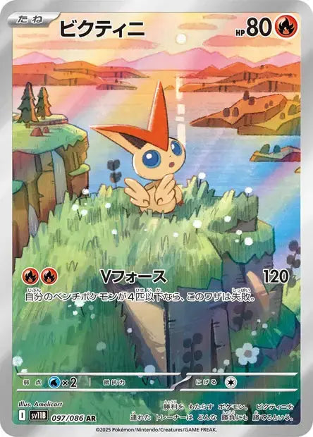Victini 97/86 OSMO CARDS