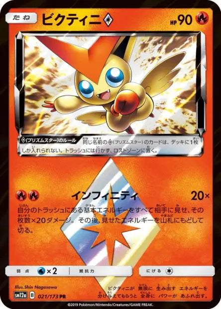 Victini Prisme Étoile 021/173 OSMO CARDS