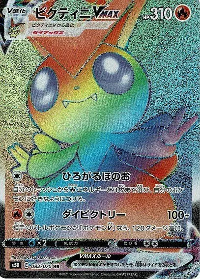 Victini-VMAX 082/070 OSMO CARDS