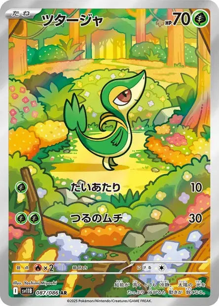 Vipélierre 87/86 OSMO CARDS