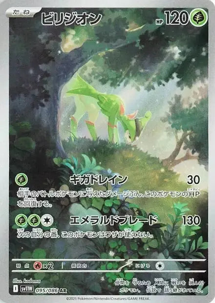 Viridium 95/86 OSMO CARDS