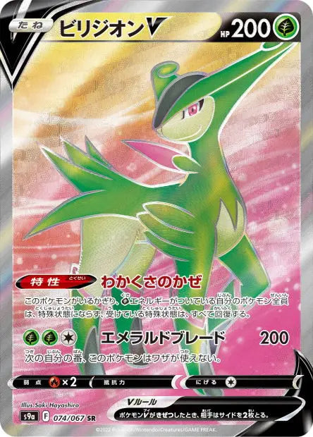 Viridium-V 074/067 OSMO CARDS