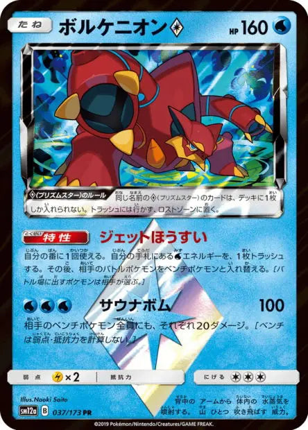 Volcanion Prisme Étoile 037/173 OSMO CARDS