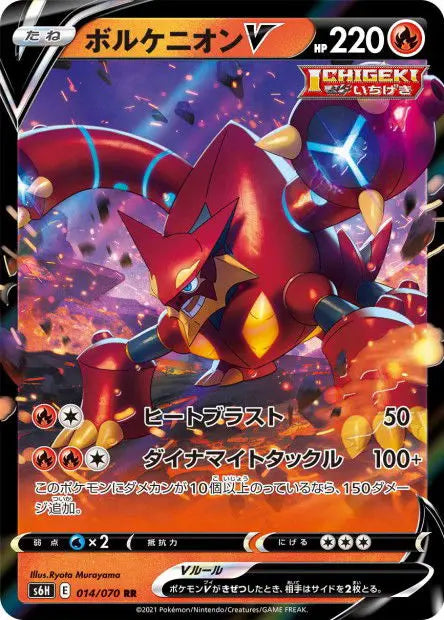 Volcanion-V 014/070 OSMO CARDS