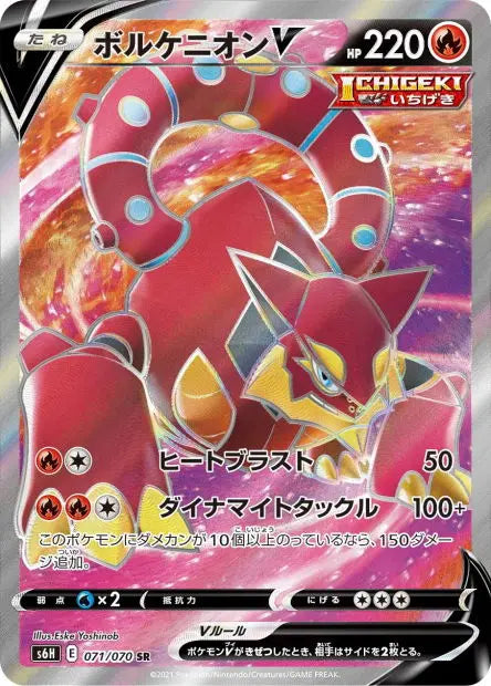 Volcanion-V 071/070 OSMO CARDS