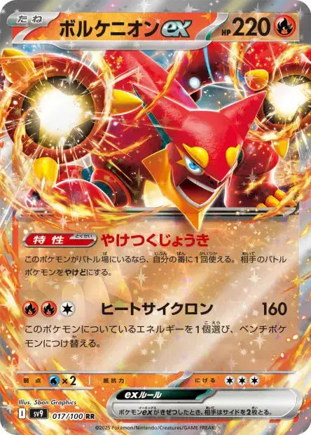 Volcanion ex 017/100 OSMO CARDS