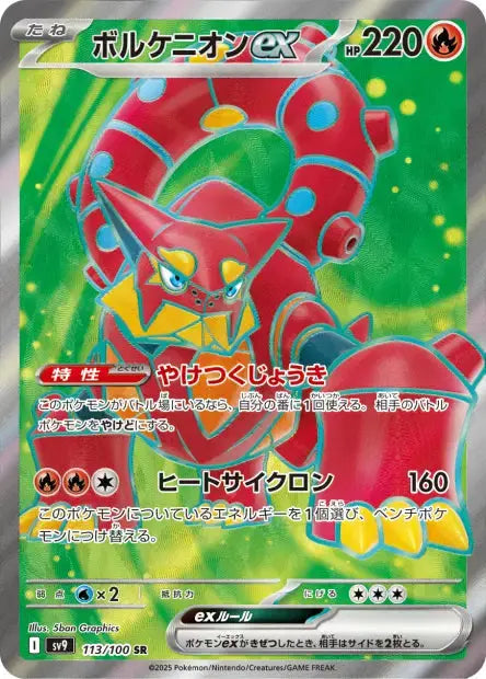 Volcanion ex 113/100 OSMO CARDS