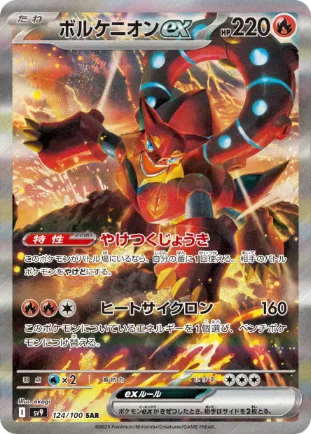 Volcanion ex 124/100 OSMO CARDS