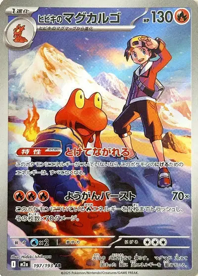 Volcaropod de Luth 197/193 OSMO CARDS