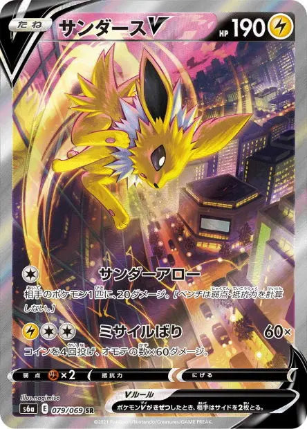 Voltali-V 079/069 OSMO CARDS