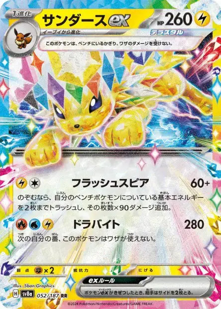 Voltali ex 052/187 OSMO CARDS