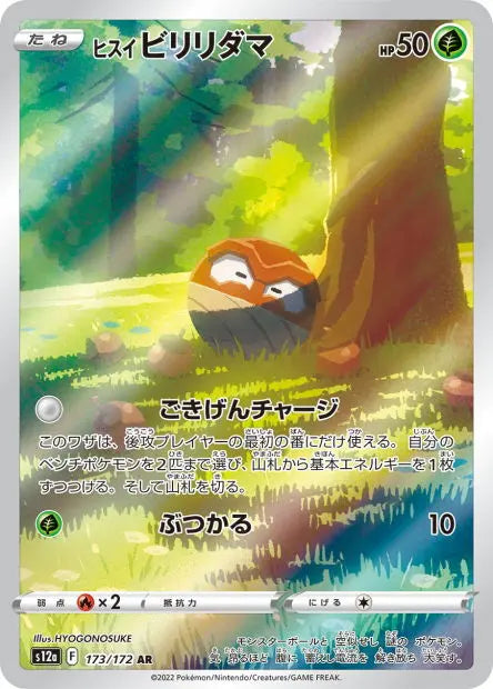 Voltorbe de Hisui 173/S12A OSMO CARDS