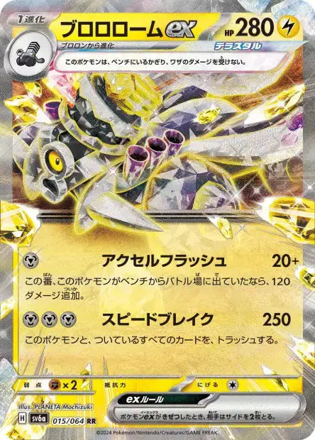Vrombotor ex 015/064 A OSMO CARDS