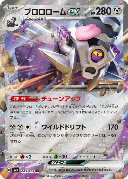 Vrombotor ex 085/108 OSMO CARDS