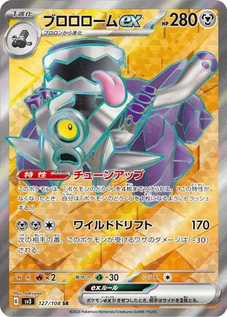 Vrombotor ex 127/108 OSMO CARDS