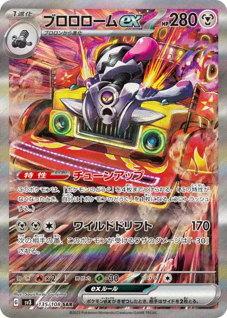 Vrombotor ex 135/108 OSMO CARDS