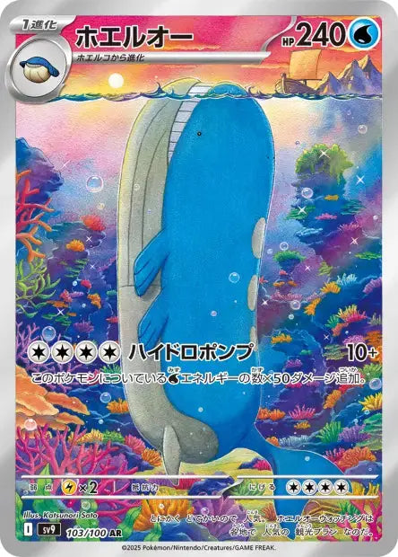 Wailord 103/100 OSMO CARDS