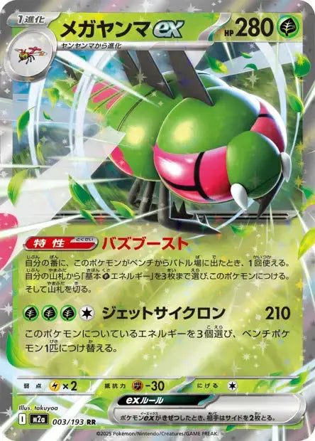 Yanmega ex 003/193 OSMO CARDS