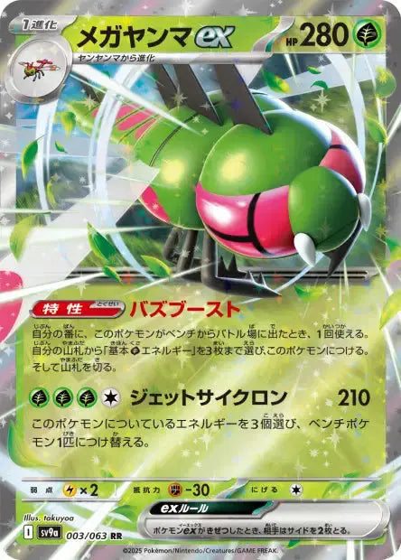 Yanmega ex 003/63 OSMO CARDS