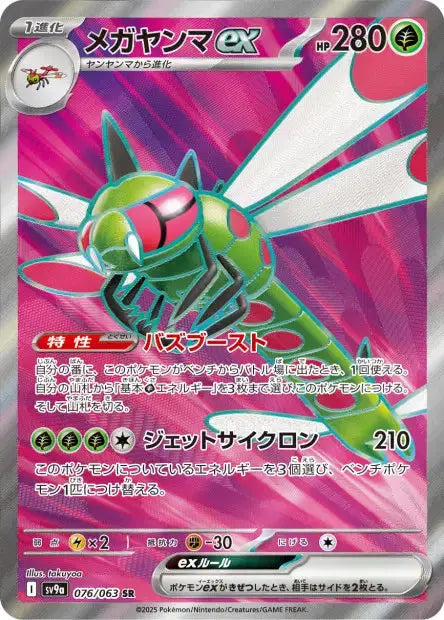 Yanmega ex 076/63 OSMO CARDS
