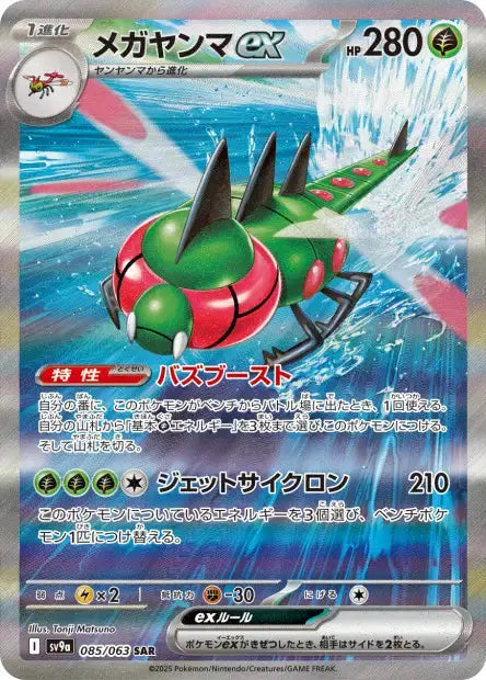 Yanmega ex 085/63 OSMO CARDS