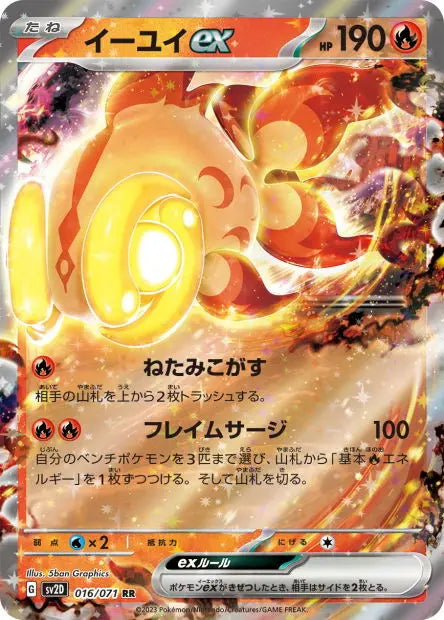 Yuyu ex 016/071 OSMO CARDS