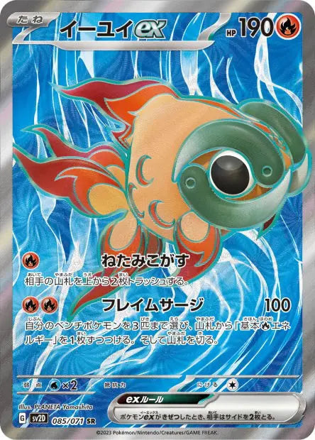 Yuyu ex 085/071 OSMO CARDS