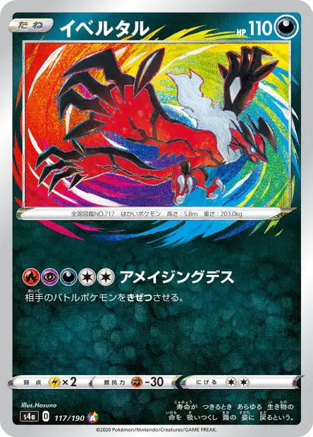 Yveltal 117/190 OSMO CARDS
