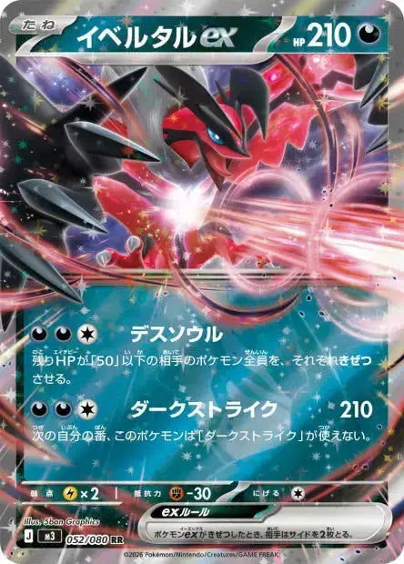 Yveltal ex 052/080 OSMO CARDS