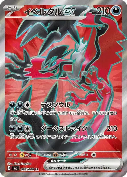 Yveltal ex 098/080 OSMO CARDS