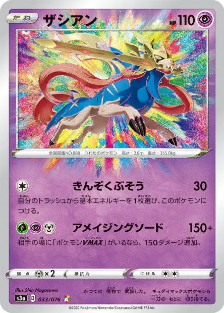 Zacian 033/076 OSMO CARDS