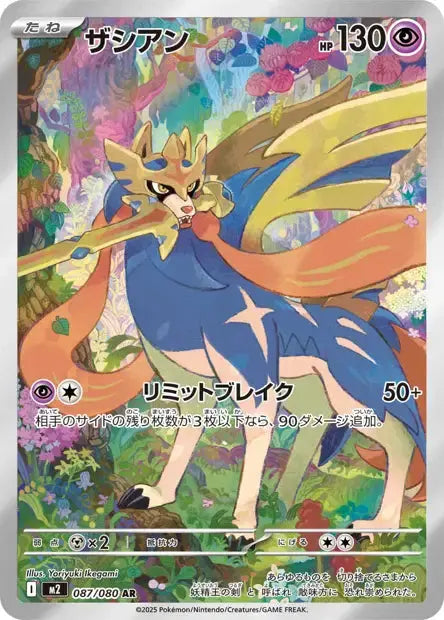 Zacian 087/080 OSMO CARDS