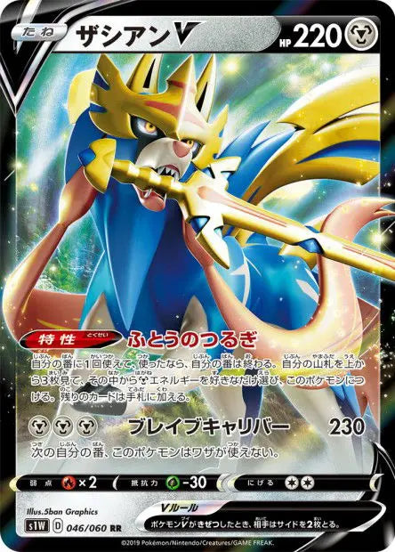 Zacian-V 046/060 OSMO CARDS