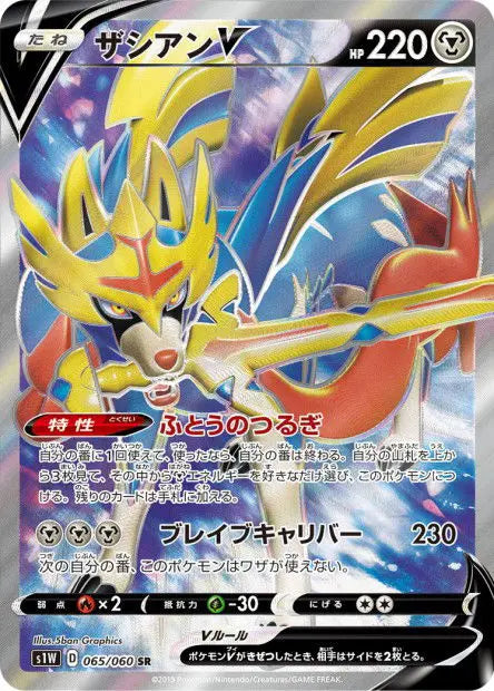 Zacian-V 065/060 OSMO CARDS