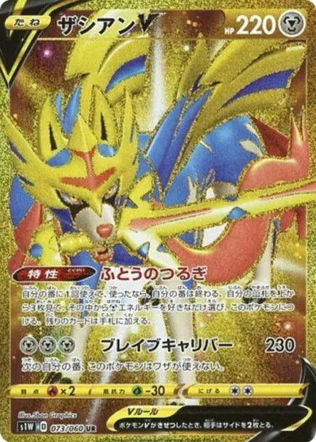 Zacian-V 073/060 OSMO CARDS