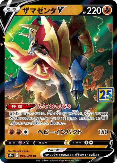Zamazenta-V 019/028 OSMO CARDS
